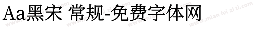 Aa黑宋 常规字体转换